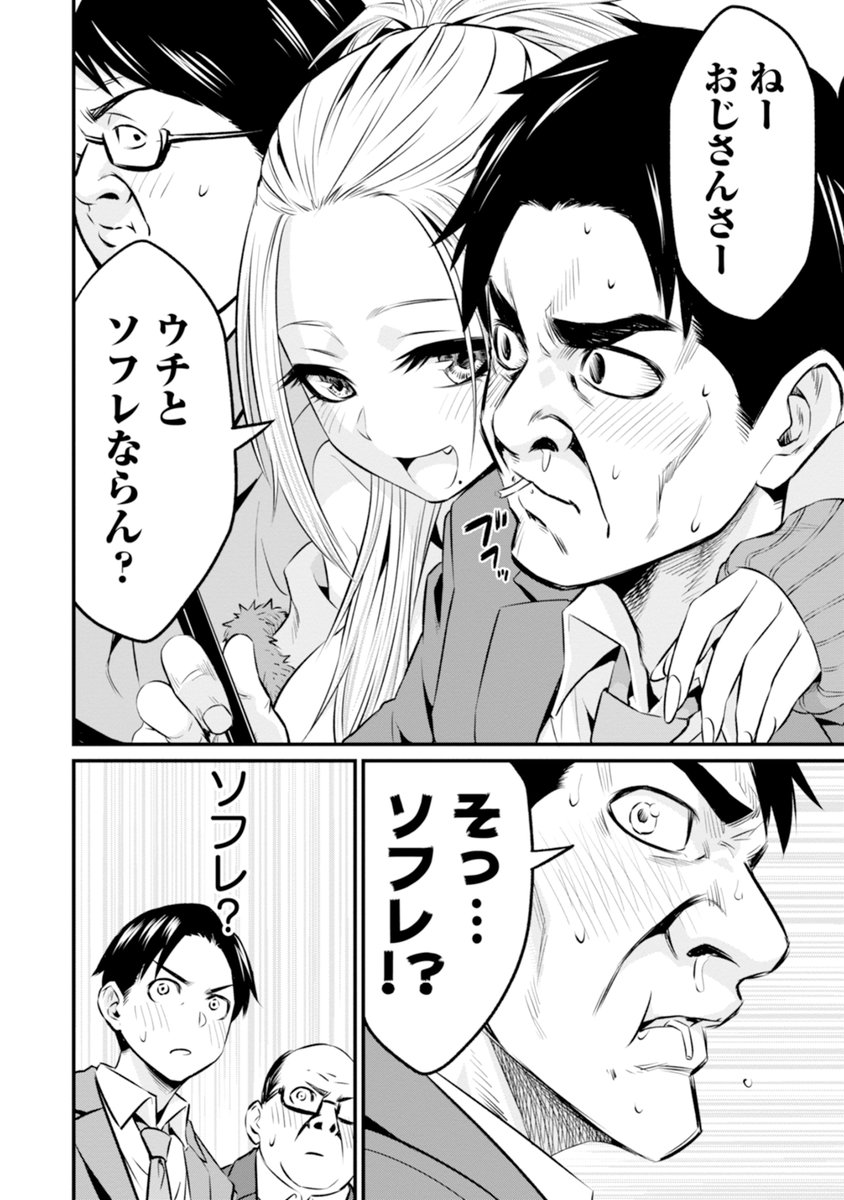 そば好きのおじさんがギャルと〇フレになる話(7/7) 