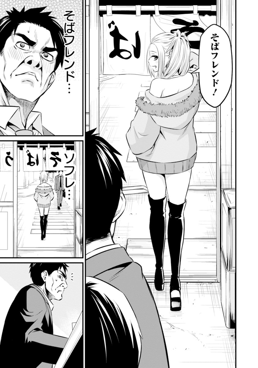 そば好きのおじさんがギャルと〇フレになる話(7/7) 