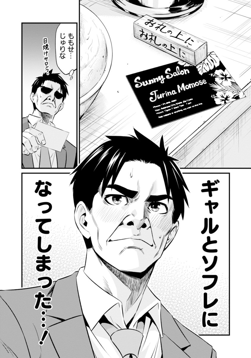 そば好きのおじさんがギャルと〇フレになる話(7/7) 