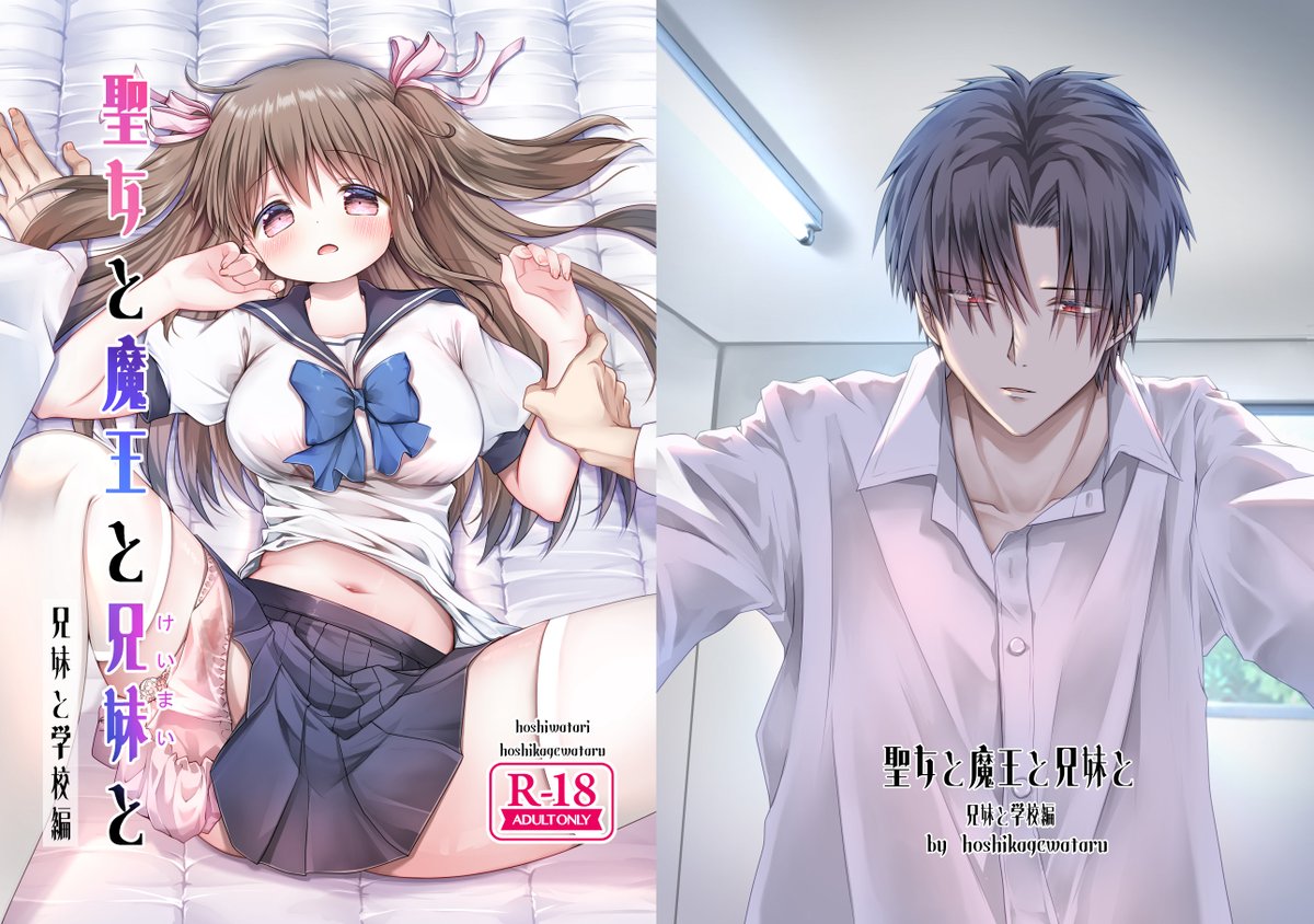 (7/7)
『聖女と魔王と兄妹と～兄妹と学校編～』(第2話にあたります)
各種DLサイト、電子書籍にて配信中です!
紙の本はメロンブックスの通販、また来週のコミティア152でも頒布します!そして新刊の3話も出ます😍 