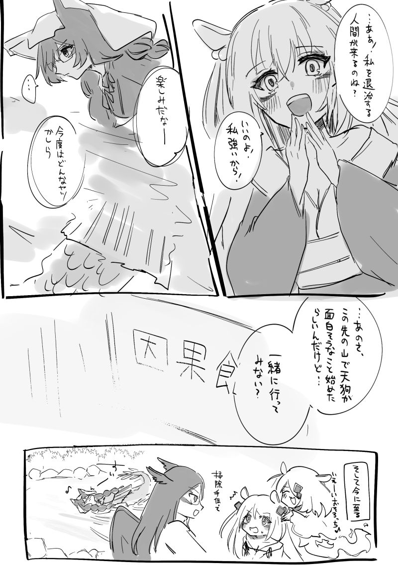 妖怪inga.過去妄想FAです #インガアート 