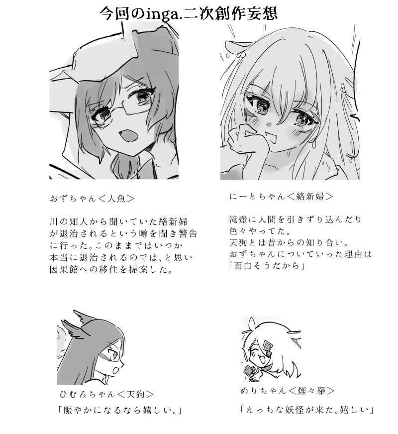 妖怪inga.過去妄想FAです #インガアート 