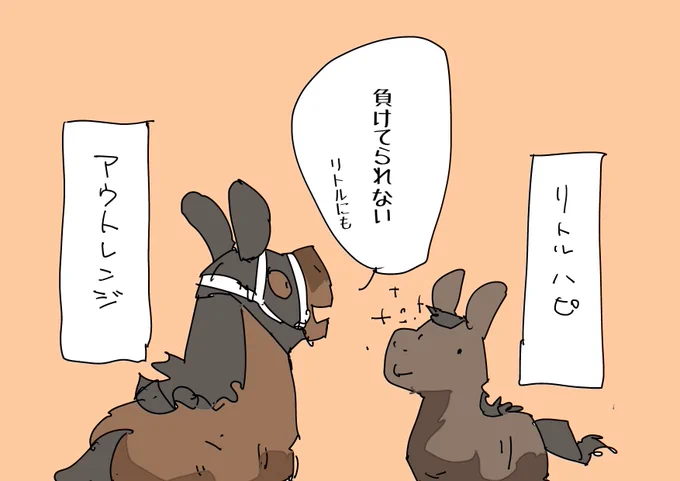 負けてられない
#アウトレンジ
#平安ステークス 