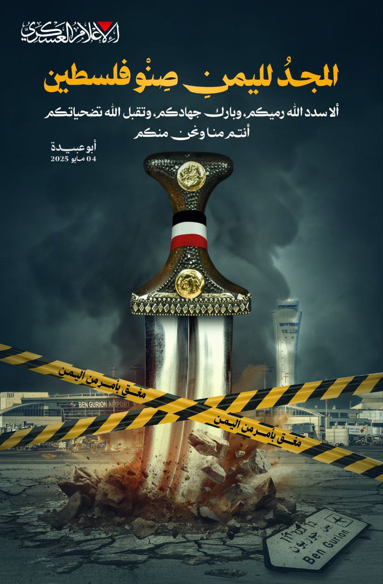 🔴 كتائب القسام تنشر: المجد لليمن صنو فلسطين