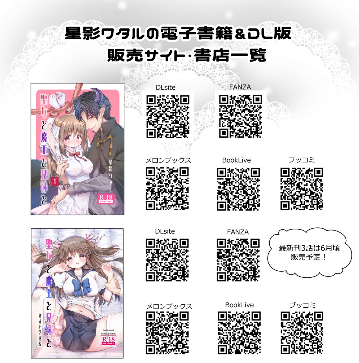 (7/7)
『聖女と魔王と兄妹と～兄妹と学校編～』(第2話にあたります)
各種DLサイト、電子書籍にて配信中です!
紙の本はメロンブックスの通販、また来週のコミティア152でも頒布します!そして新刊の3話も出ます😍 