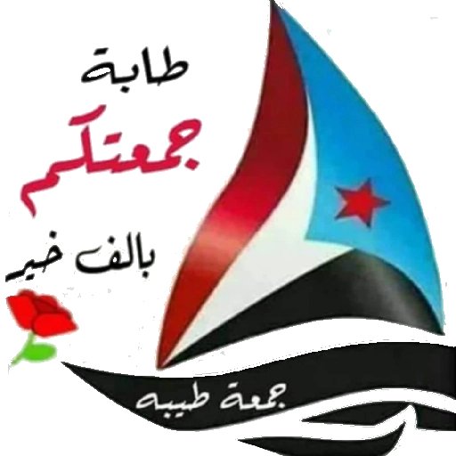 #جمعتكــم_طيبـــــة

🔴الان
#دعم_الحسابات_الجنوبية
افضل طريقة لزيادة عدد متابعيك👇
❤لايك
🔁رتويت
ثم علق ب تم
ثم تابعوا المتفاعلين في الرتويت 🔁
والكل يلتزم برد المتابعه. 
#حب_الجنوب_يجمعنا