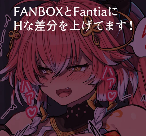 こちらにHな差分なども上げてますのでよろしければ!FANBOX>  リクエストも募集しております!> 