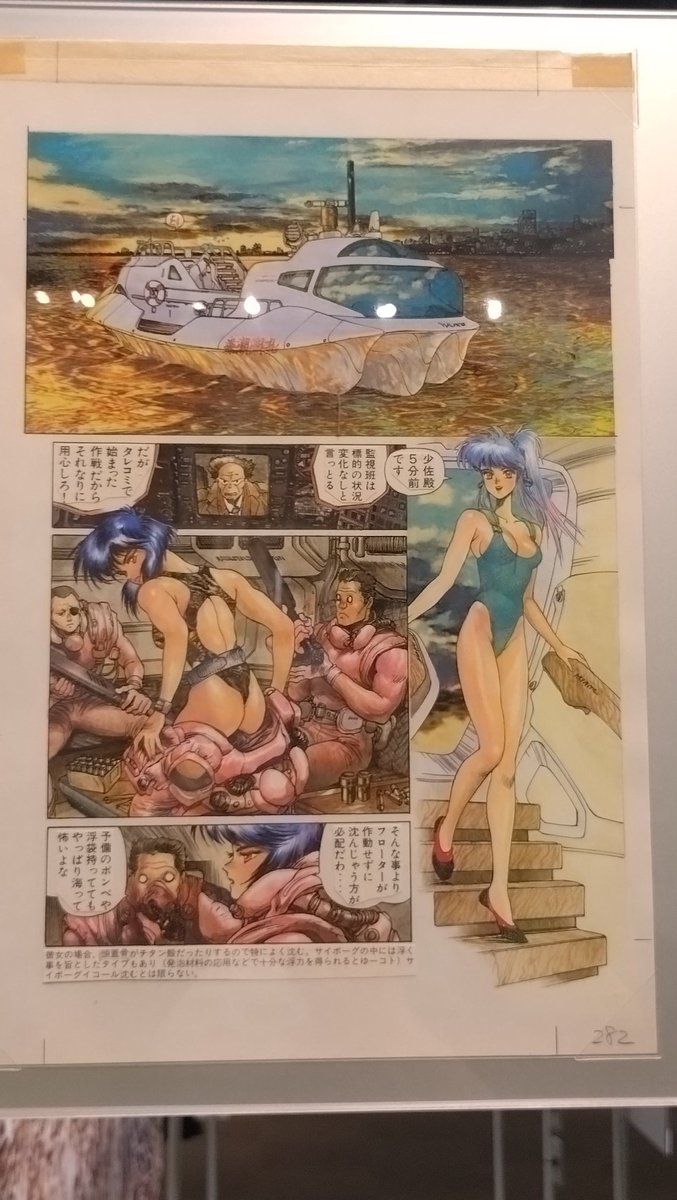 攻殻の例のエッチな回のカラーページは展示されてなかったのが残念です。まぁ全年齢の展覧会だから仕方ないね⋯。
#士郎正宗の世界展 