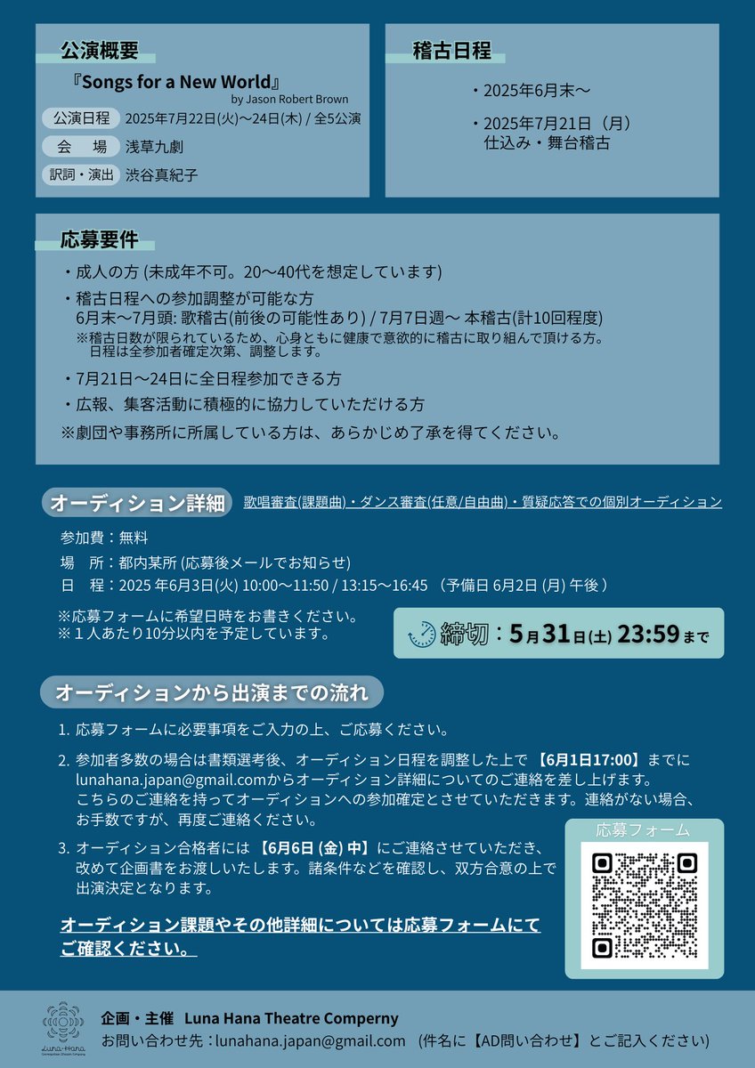 LunaHanaTheatre's tweet photo. 🎶『Songs for a New World』New Voiceオーディション開催🌍

2025年7月末公演に向けて、ともに作品を届けてくださるキャストを大募集✨

📅エントリー締切
2025年5月31日（土）23:59

📩ご応募はこちらから！
https://t.co/Jp79C4Xk8F

◉お問合せ
✉️lunahana.japan@gmail.com
件名 【AD問い合わせ】 https://t.co/FtKKTFdTrh