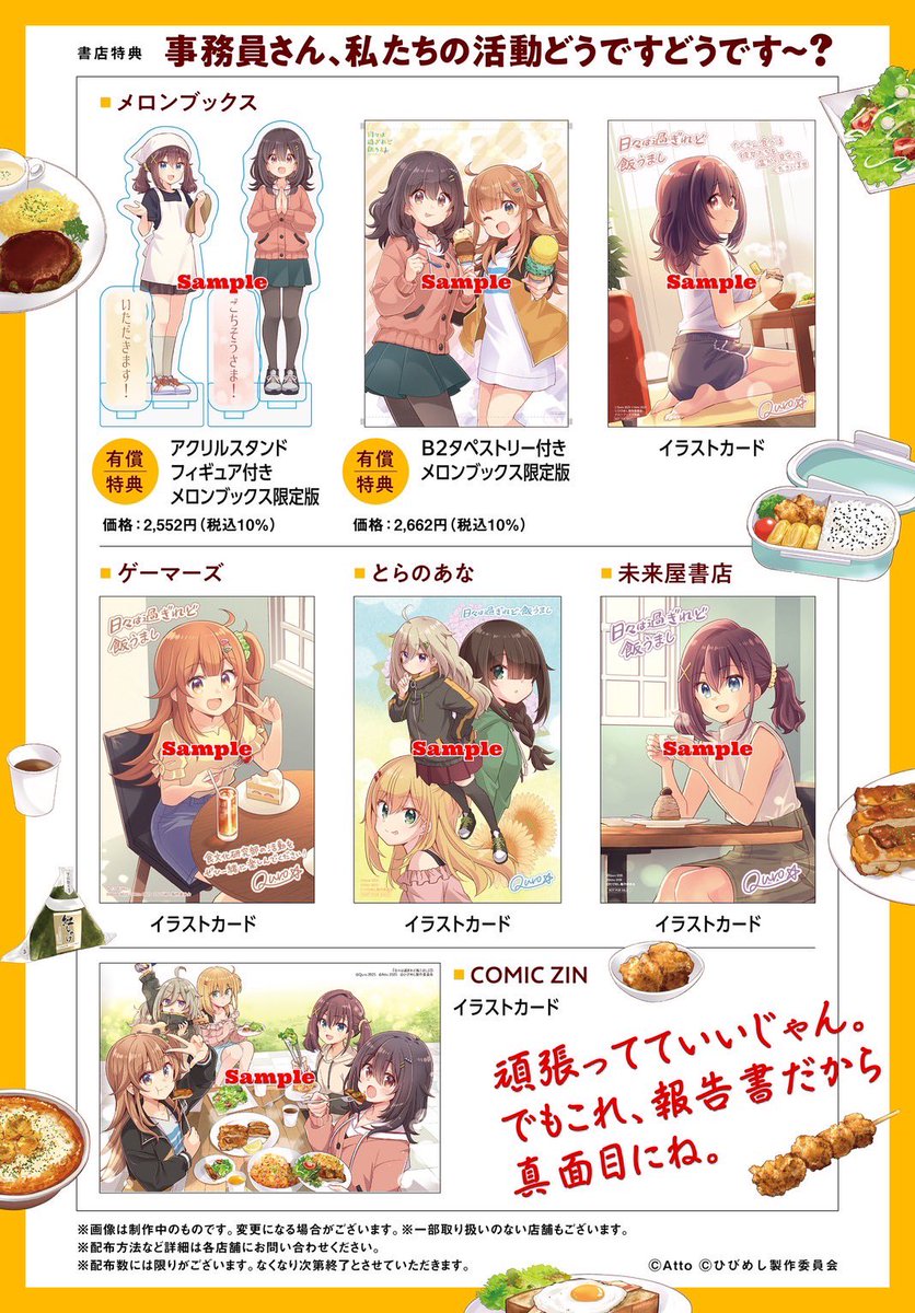 日々は過ぎれど飯うまし メロンブックス限定版 アクリルスタンド 特典