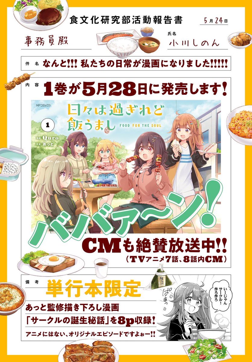 uoaaaoi's tweet photo. コミカライズ「日々は過ぎれど飯うまし」 1巻の情報をしのんがまとめてくれました✨事務員さんもコメントありがとうございます🙏5/28(水)発売🍙よろしくお願いします❗️
https://t.co/GWkWvFciqb
#ひびめし https://t.co/tl0yre4Nis