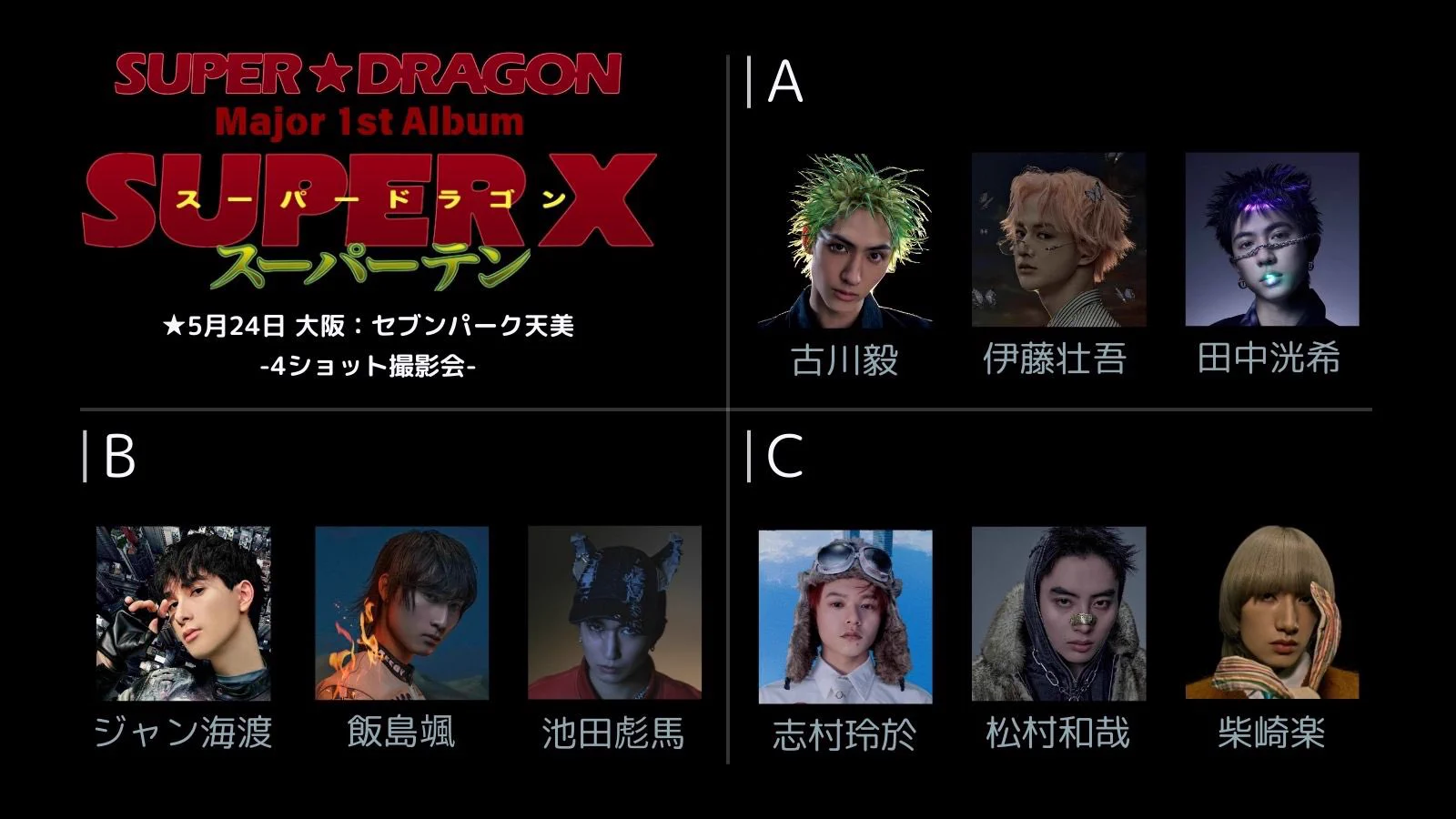 SUPER☆DRAGON on X: 