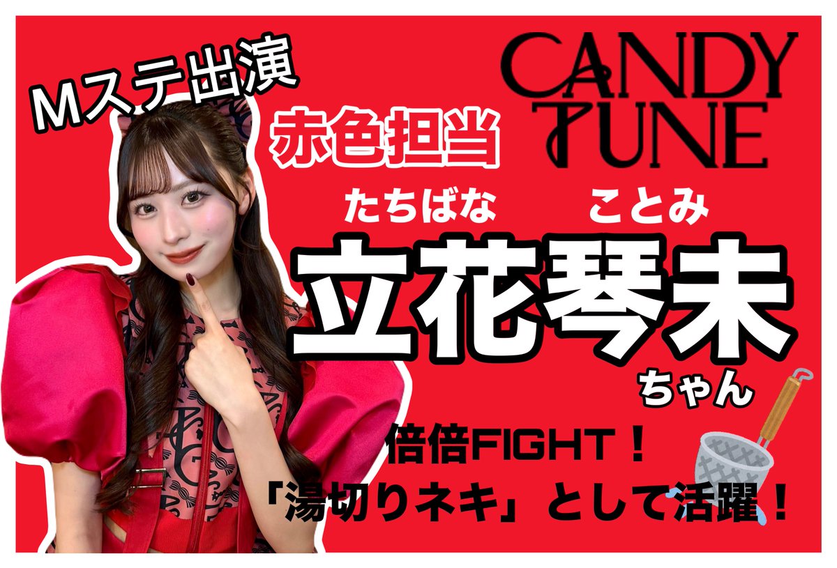 CANDY TUNE 立花琴未 生誕Tシャツ 2024 XL 倍倍FIGHT! CANDY TUNE 立花琴未 生誕Tシャツ 2024 XL 倍倍FIGHT! - メルカリ