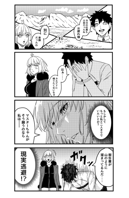マスターが願うなら・・・・
#FGO #ジャンヌ・オルタ 