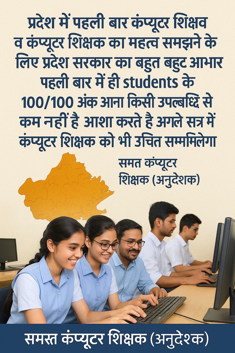 आशा है कक्षा 10th और 12th में अगले सत्र में कंप्यूटर विषय सबसे अग्रणी रहे 
राजस्थान कंप्यूटर शिक्षा में अपना अभूतपूर्व योगदान दे ।<a href="/pantlp/">LP Pant</a> <a href="/casrajasthan/">कंप्यूटर अनुदेशक संघ</a> <a href="/hemantkumarnews/">Hemant Kumar</a> <a href="/News18Rajasthan/">News18 Rajasthan</a>