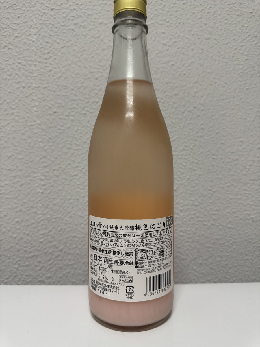 今更ではあるけども尾瀬の雪どけ桃色にごり。
あまいっ！

わたあめのような甘さで、日本酒苦手な方にも飲んでもらいたいお酒です😊