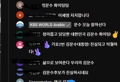 KBS 월드 아랍어 채널이 실시간 채팅창에 '문수 오늘 잘하신다' 라는 채팅을 쳤다는 사진이 도는데 국영방송의 공식 입장입니까? 국영방송이 선거 기간 중 특정 후보를 일방적으로 지지할 수 있습니까? 책임자 소명이 필요해 보입니다. <a href="/KBSnews/">KBS 뉴스</a>