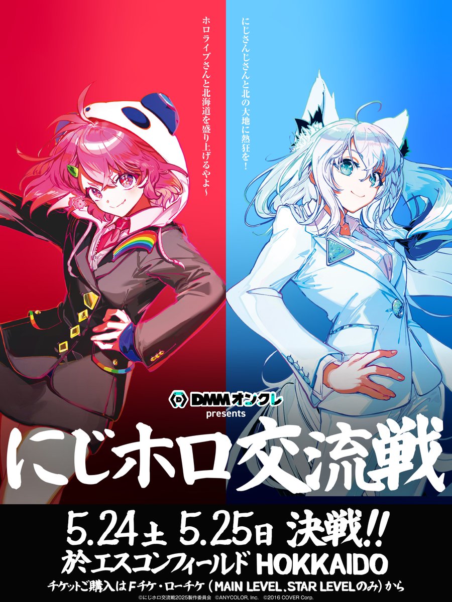 にじホロ交流戦2025 on X