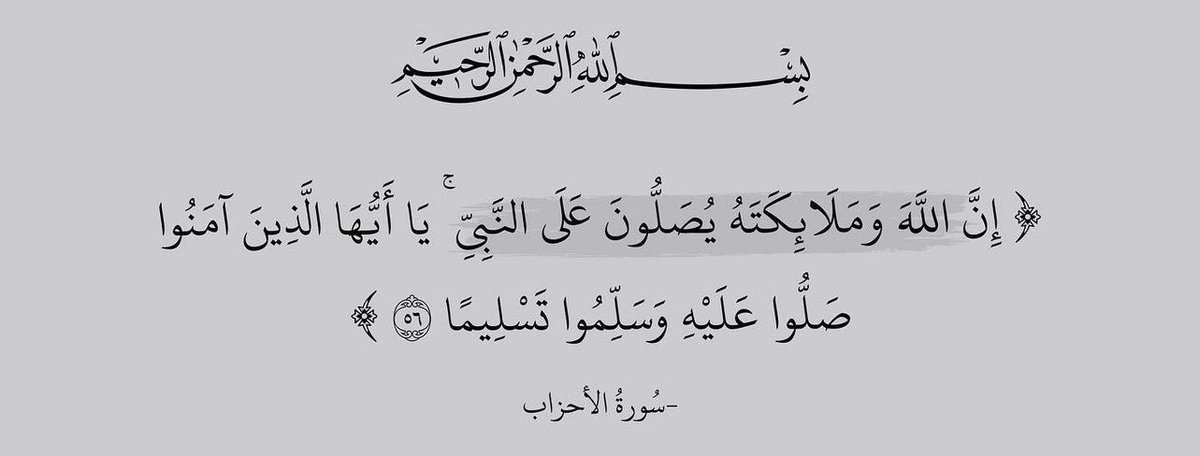 اللهم صل وسلم على نبينا محمد🤍.