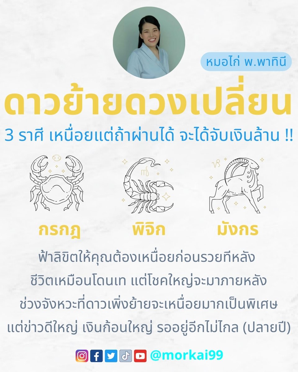 หมอไก่ พ.พาทินี tweet media