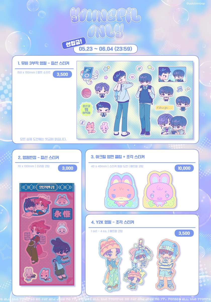 🦊영필 온리전 선입금 안내🐰
🗓️2025.05.23 ~ 06.04 23:59

아크릴 클립은 현장판매분 극소량으로 예정
RT 추첨을 통해 한 분께 스티커 3종 드립니다. 
(폼 종료 후 추첨)

🔗폼 링크: tmm.im/p/46307