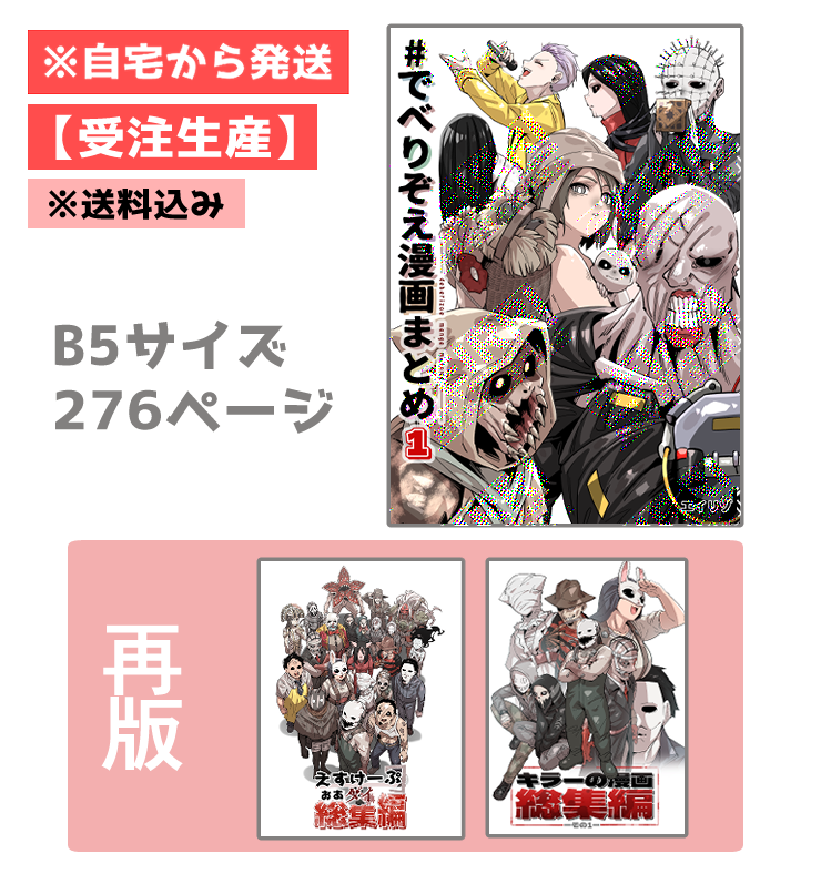 【同人誌/受注生産】でべりぞえ漫画まとめ1【7月下旬以降発送】 | Eirizo shop https://t.co/La7QUv6GT1 #booth_pm 

予約受付開始しました!6月30日までです。以前に頒布した総集編の再版予約も受け付けております
※紙の本で欲しい方向けです。DL版は発送後に頒布開始いたします 