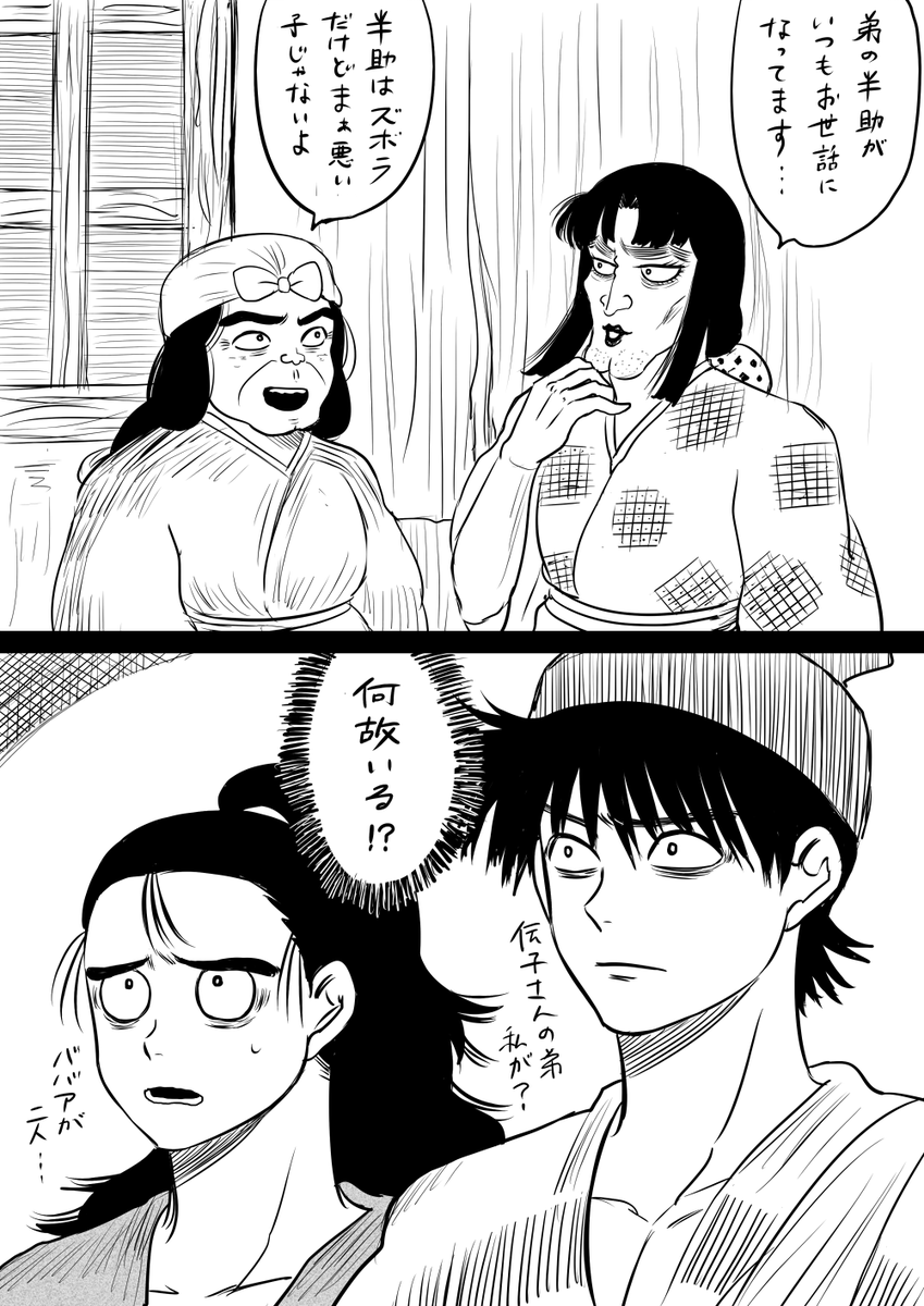 伝子さんと隣のおばちゃん 