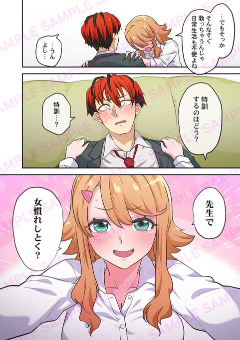 すぐに逆立っちゃう男子高校生がポンコツ女教師と秘密の特訓開始!(0/6) 