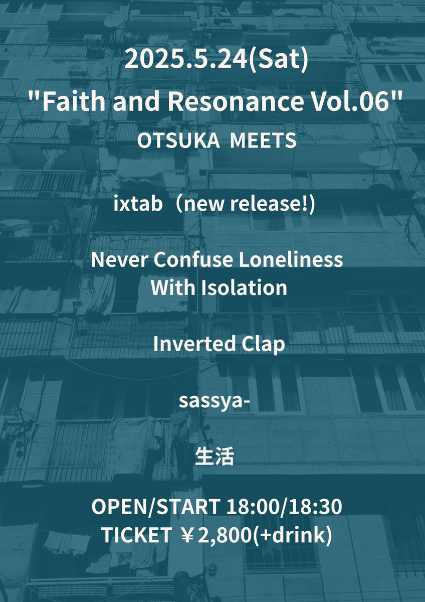 【秩序のない現代にドロップキック大塚】
5/24(土)大塚MEETS
MEETS pre「Faith and Resonance Vol.06」

OPEN 18:00 START 18:30
TICKET ￥2800(+1D)

ixtab(群馬)
Never Confuse Loneliness With Isolation 
生活
sassya-
Inverted Clap