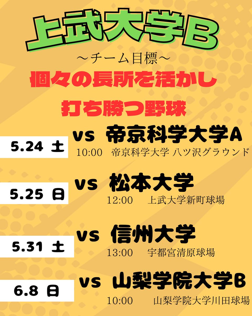 上武大学　セット 公式】上武大学硬式野球部 (@jobu1189) / Posts / X