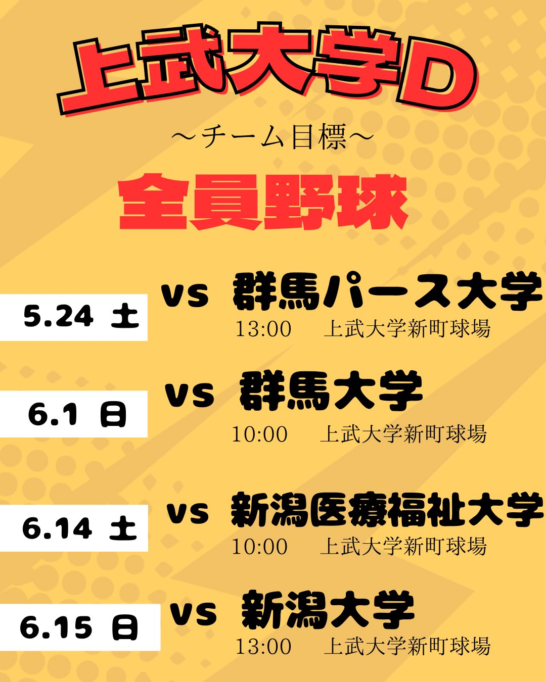 上武大学 セット 上武大学 セット 上武大学（jobu university) added a