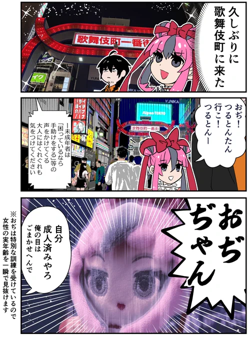 久々に歌舞伎町に舞い降りたヨーコちゃんの漫画です!
#西成ダイバー
#西成ダイ部 