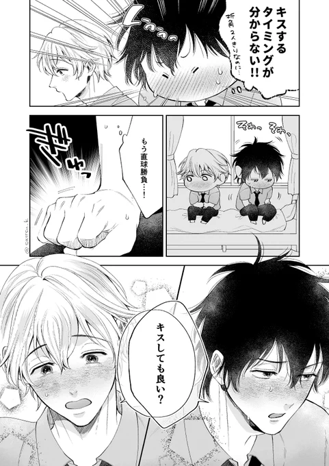 キスの日なので再掲です🌸

付き合いたて初心者カップルのキス
#創作BL #僕はキミと恋がしたい 