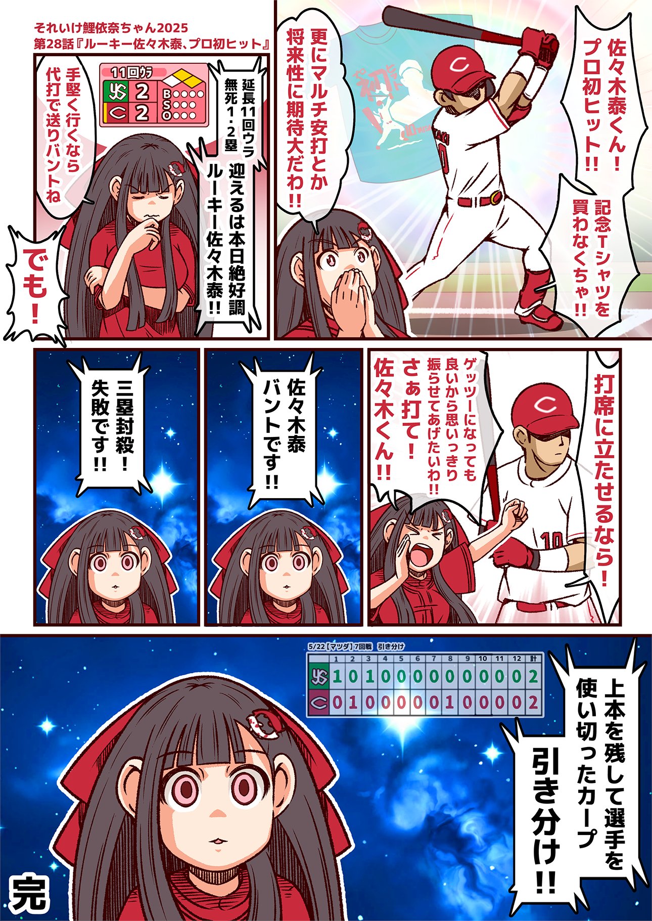 かぶって鯉　カープ　希少　レア ブシロード プロ野球カードゲーム DREAM ORDER 球団ブースター