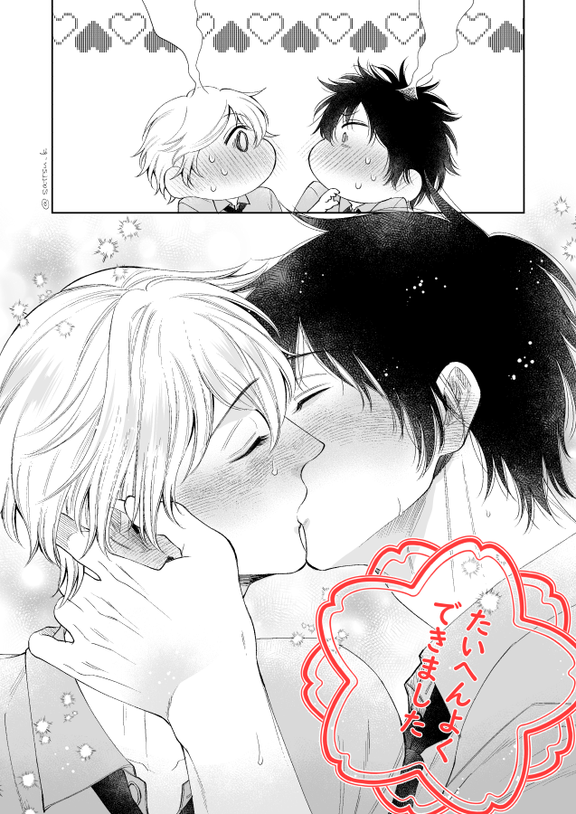 キスの日なので再掲です🌸

付き合いたて初心者カップルのキス
#創作BL #僕はキミと恋がしたい 