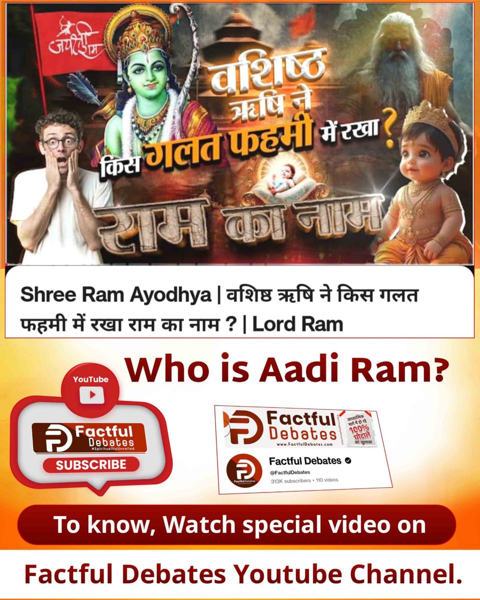 Raj Kumar Official (@1rajkumar123) on Twitter photo #GodNightFriday
рд░рд╛рдордЪрд░рд┐рддрдорд╛рдирд╕ рдореЗрдВ рдорд┐рд▓рд╛ рдкреНрд░рдорд╛рдг.
ЁЯСБя╕ПЁЯСБя╕П
ЁЯСЙрднрдЧрд╡рд╛рди рд╢реНрд░реА рд░рд╛рдо рд╕реЗ рднреА рдмрдбрд╝реЗ рд╣реИрдВ рдпреЗ рднрдЧрд╡рд╛рди!
ЁЯСЙрд░рд╛рдордЪрд░рд┐рддрдорд╛рдирд╕ рдЕрдм рдореБрдВрд╣ рд╕реЗ рдмреЛрд▓реЗрдЧреА, рдХреМрди рд╣реИ рдмреНрд░рд╣реНрдорд╛ рд╡рд┐рд╖реНрдгреБ рдорд╣реЗрд╢ рдХрд╛ рдЬрдирдХ? рдЕрдм рд╕рд╛рд░реЗ рд░рд╛рдЬ рдЦреЛрд▓реЗрдЧреАред рдЕрд╡рд╢реНрдп рджреЗрдЦрд┐рдП рд╕рдирд╛рддрдиреА рдкреВрдЬрд╛ рдХреЗ рдкрддрди рдХреА рдХрд╣рд╛рдиреА рд╕рдВрдд рд░рд╛рдордкрд╛рд▓ рдЬреА рдорд╣рд╛рд░рд╛рдЬ рдХреА рдЬреБрдмрд╛рдиреА рднрд╛рдЧ -3 #GodNightFriday
рд░рд╛рдордЪрд░рд┐рддрдорд╛рдирд╕ рдореЗрдВ рдорд┐рд▓рд╛ рдкреНрд░рдорд╛рдг.
ЁЯСБя╕ПЁЯСБя╕П
ЁЯСЙрднрдЧрд╡рд╛рди рд╢реНрд░реА рд░рд╛рдо рд╕реЗ рднреА рдмрдбрд╝реЗ рд╣реИрдВ рдпреЗ рднрдЧрд╡рд╛рди!
ЁЯСЙрд░рд╛рдордЪрд░рд┐рддрдорд╛рдирд╕ рдЕрдм рдореБрдВрд╣ рд╕реЗ рдмреЛрд▓реЗрдЧреА, рдХреМрди рд╣реИ рдмреНрд░рд╣реНрдорд╛ рд╡рд┐рд╖реНрдгреБ рдорд╣реЗрд╢ рдХрд╛ рдЬрдирдХ? рдЕрдм рд╕рд╛рд░реЗ рд░рд╛рдЬ рдЦреЛрд▓реЗрдЧреАред рдЕрд╡рд╢реНрдп рджреЗрдЦрд┐рдП рд╕рдирд╛рддрдиреА рдкреВрдЬрд╛ рдХреЗ рдкрддрди рдХреА рдХрд╣рд╛рдиреА рд╕рдВрдд рд░рд╛рдордкрд╛рд▓ рдЬреА рдорд╣рд╛рд░рд╛рдЬ рдХреА рдЬреБрдмрд╛рдиреА рднрд╛рдЧ -3