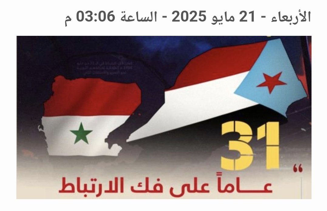 يبقى الأمل فينا داعماً قويّاً لنا للاستمرار في هذه الحياة وطرق كل اسباب النجاح و التقدّم لنصل بأنفسنا و وطننا الى مصاف الأمم الحضارية المتقدمة في كل جوانب الحياة ..
#فك_الارتباط