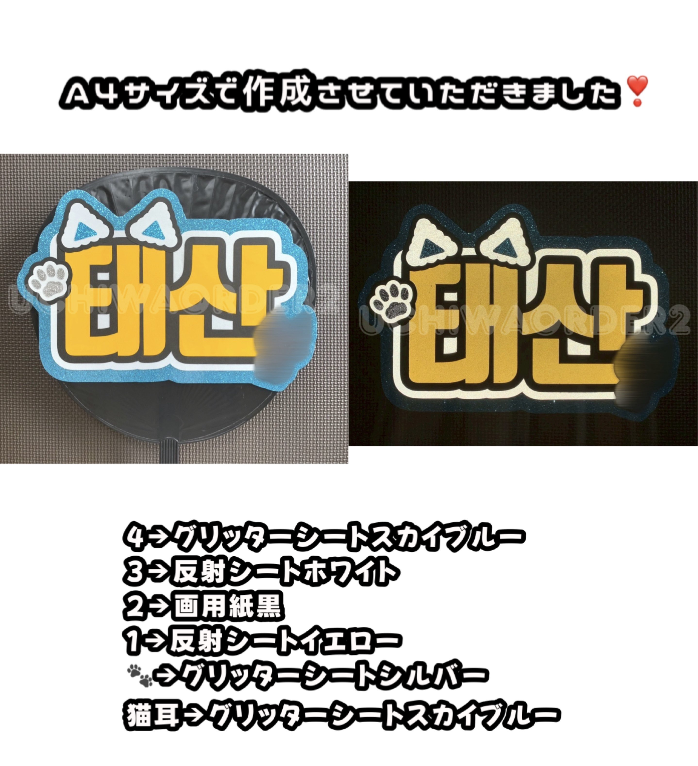 高い品質 A3サイズオーダーページ 反射シート使用 うちわ文字