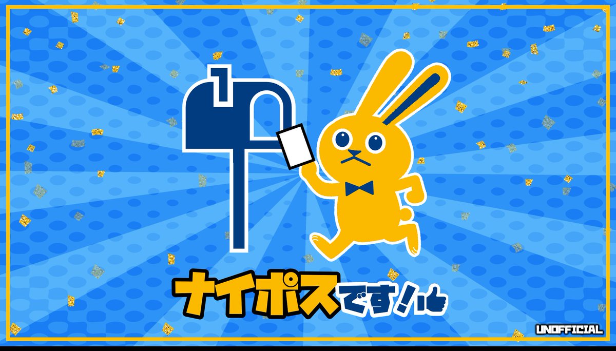 ナイポスです！👍