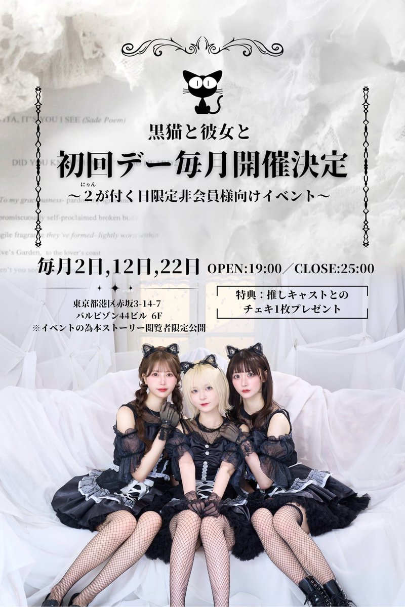 毎月開催決定‼️】 ·.⟡ #黒猫と彼女と 初回デー ⟡.· GWで大好評だっ