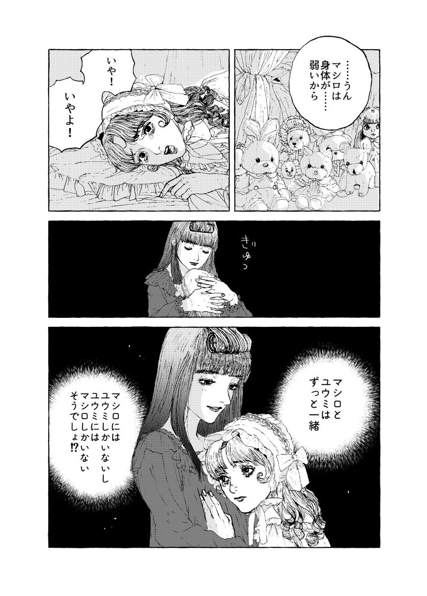 共依存ロリータ百合だった 