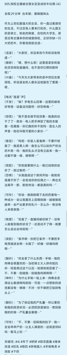 j1261317425's tweet photo. 505.探险主播被古堡女巫变成奶牛玩偶(4i)

全程29分钟

台本娘:@AAngryKitty

关键词: #4i #年下 #娇娇 #探灵直播 #身体改造 #巨乳 #喷奶 #异物插入 #手帕龟责 #哭腔 #下药 https://t.co/Tdc6hIILF3