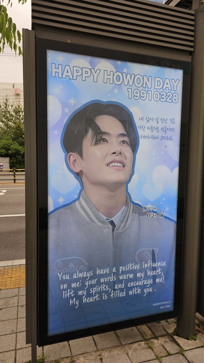 isayhousayya_h's tweet photo. 2025.05.17

#이호원 #호야 #leehowon #hoya 
#HAPPYHOWONDAY #서울숲역

지난 주말 성수 갔다가 요거 아직도 있는거 
나도 봤지..앞에 사람들 서 있어서 비켜비켜
남겼네..예쁜 호원이 또 보고 왔당,히힛😆

기냥 매일매일이 호원데이 해주세요💜 https://t.co/u9US6gXtQN