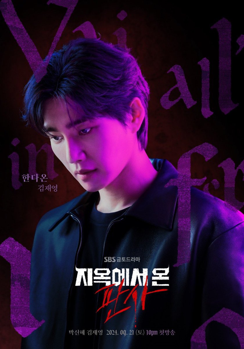 KANG BITNA and HAN DAON will return everyone 
#judgefromhell 
#judgefromhellS2 
#ParkShinHye