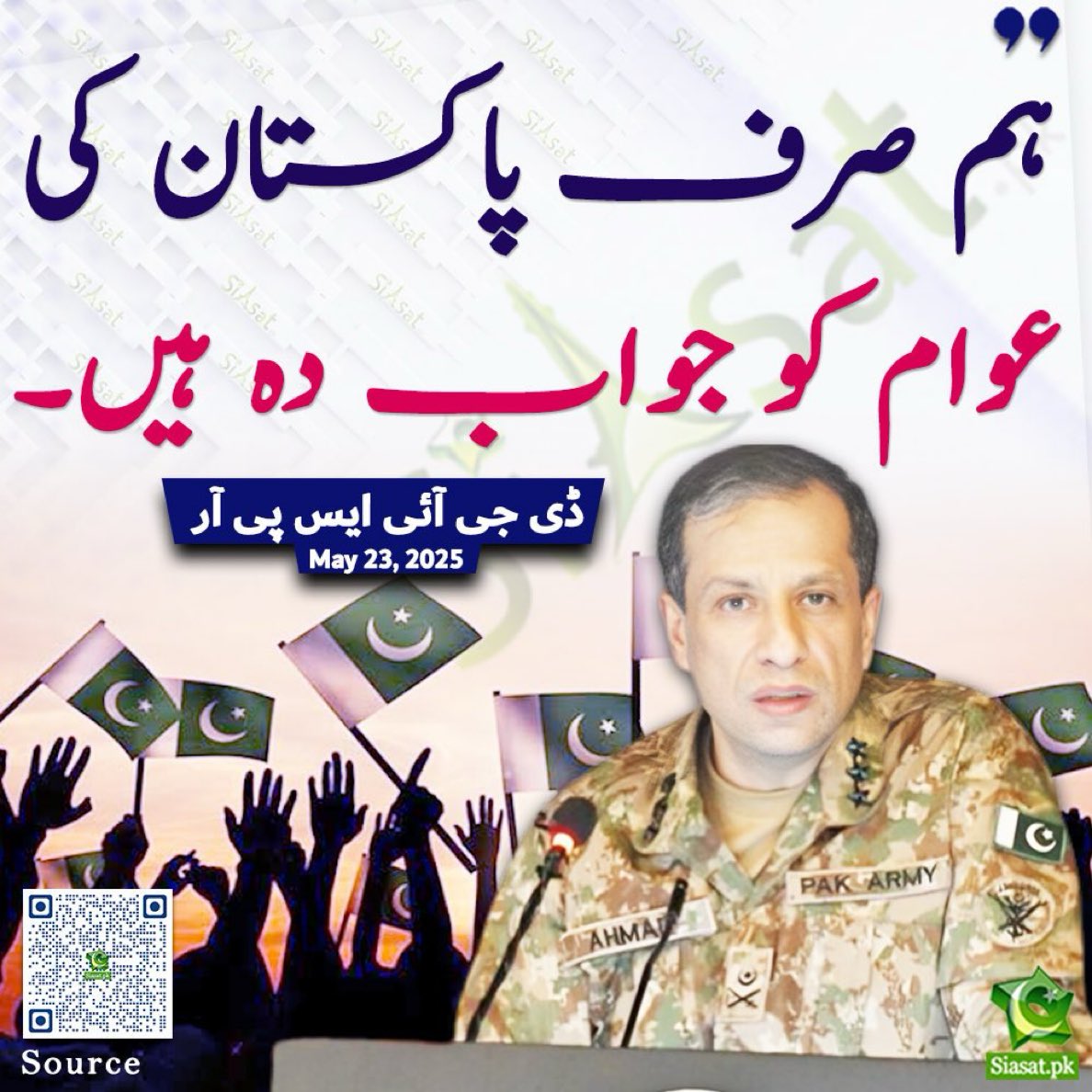 عوقے لیکن یہ پاکستانی عوام پوچھ رہی ہے کہ گزشتہ عام انتخابات کا فاتح کون ہے؟؟