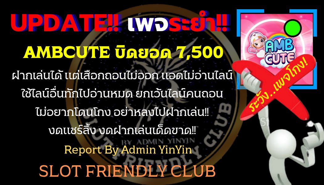 WiyMala's tweet photo. #เพจโกง #AMBCUTE #ระวังเพจโกง #เครดิตฟรี https://t.co/9OD6eQiuxZ