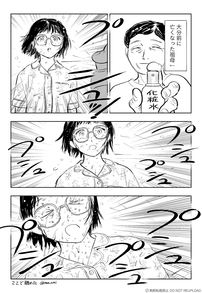 2022年7月2日に見た夢 #ここで醒めた 