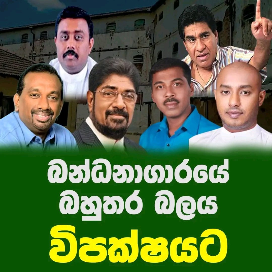 arachchigesehan's tweet image. "බන්ධනාගාර කොමසාරිස් අපෙන් පත් කරගන්නවා..."🤗
- මීට බන්ධනාගාර විපස්සය