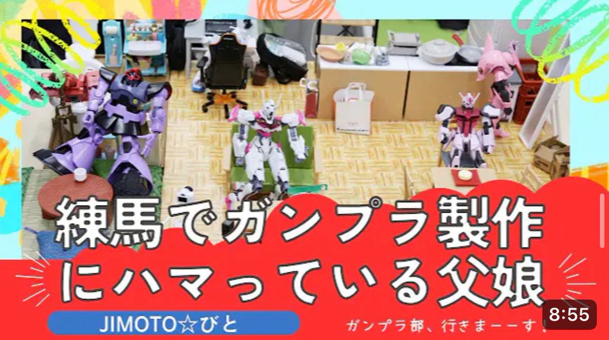 emeitch_gunpla's tweet photo. 地元タウン誌 Kacce @kaccekyodo にて父娘でガンプラに取り組む私たち親子を特集してもらいましたが、KacceのYouTubeの方でも紹介いただきました

Kacce編集長と我らがガンプラ部 部長 @NerimaBaseTokyo との掛け合いとともにご覧ください〜

https://t.co/zwxwFrt7cd https://t.co/RGsjlt6h9O