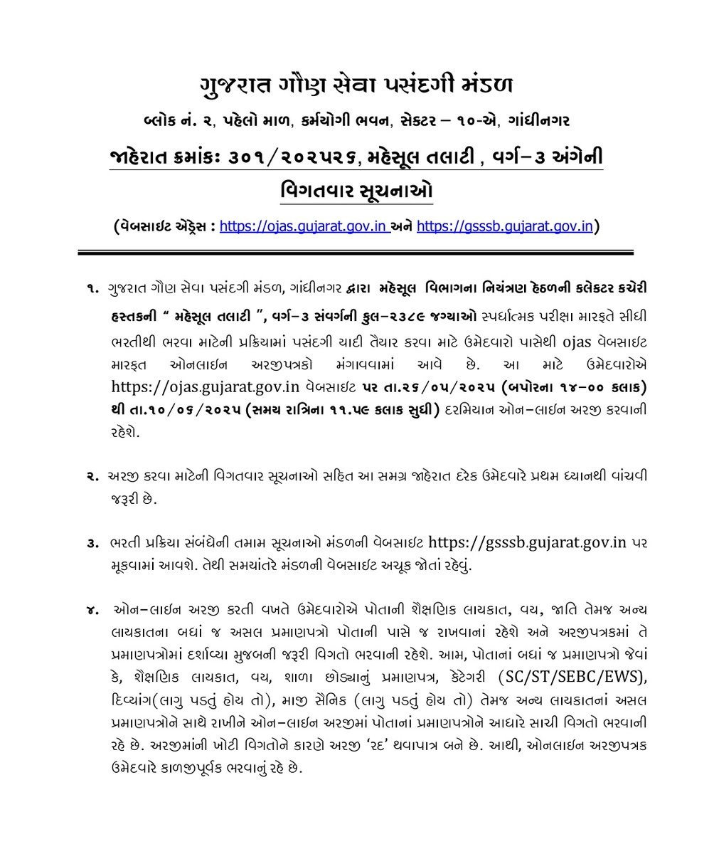 rohitkumarmali's tweet image. #Revised_Revenue_Talati_Syllabus
આ વિરોધ જોઈ મહેસૂલી તલાટી ની ભરતી જાહેર ૨૬ મે થી ઓનલાઇન ફોર્મ ભરાશે
પરંતુ જ્યાં સુધી અભ્યાસ ક્રમ બદલવામાં નહીં આવે ત્યાં સુધી માંગ યથાવત રહેશે જો આ નિર્ણય માં બદલાવ નહીં આવે તો એના પરથી સાબિત થશે સરકાર ને ઉમેદવારો ની ચિંતા નથી
@CMOGuj…